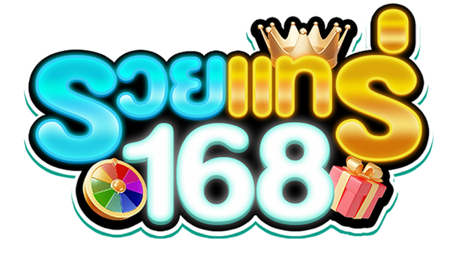 รวยแทร่168